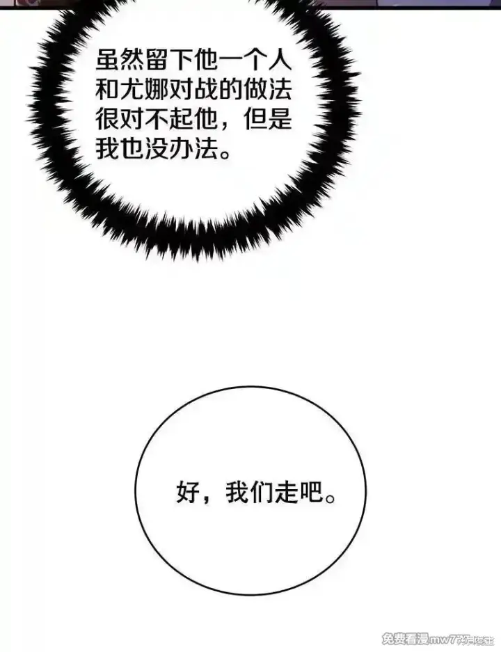 《剑术名门的小儿子》第108话图18
