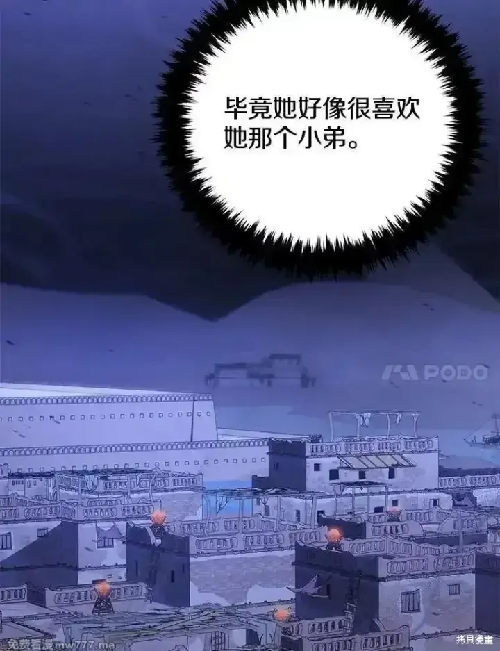 《剑术名门的小儿子》第108话图20