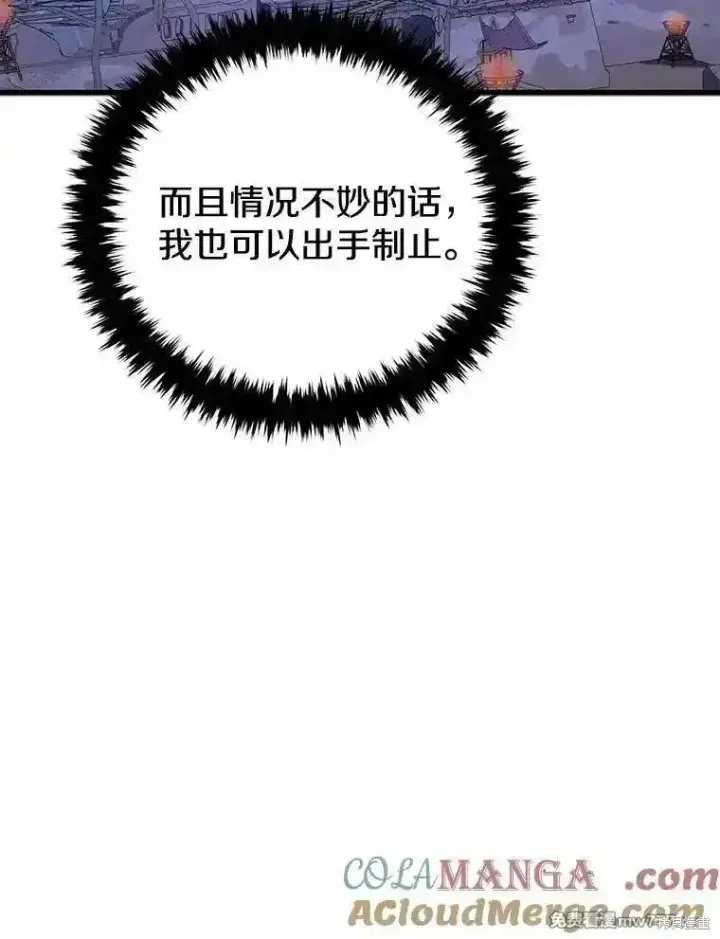 《剑术名门的小儿子》第108话图21
