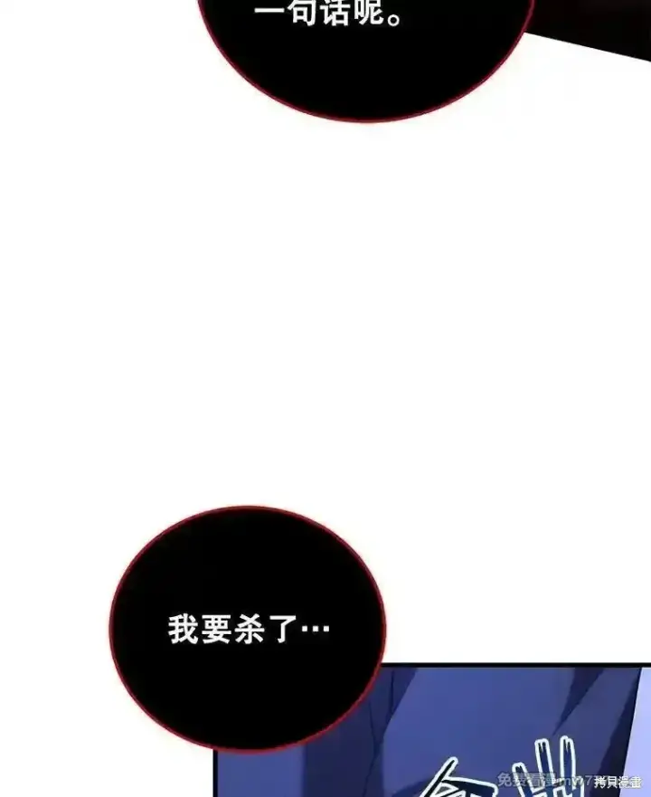 《剑术名门的小儿子》第108话图36