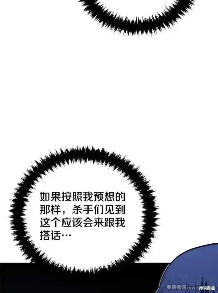 《剑术名门的小儿子》第108话图54