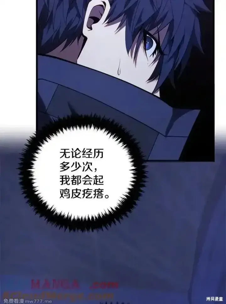 《剑术名门的小儿子》第108话图57