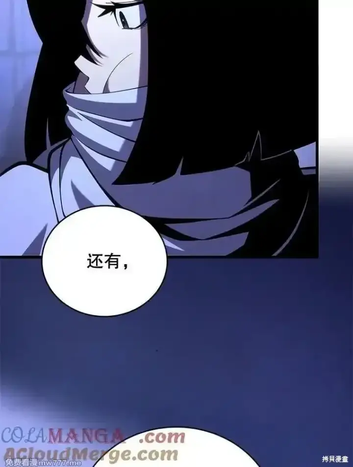 《剑术名门的小儿子》第108话图61