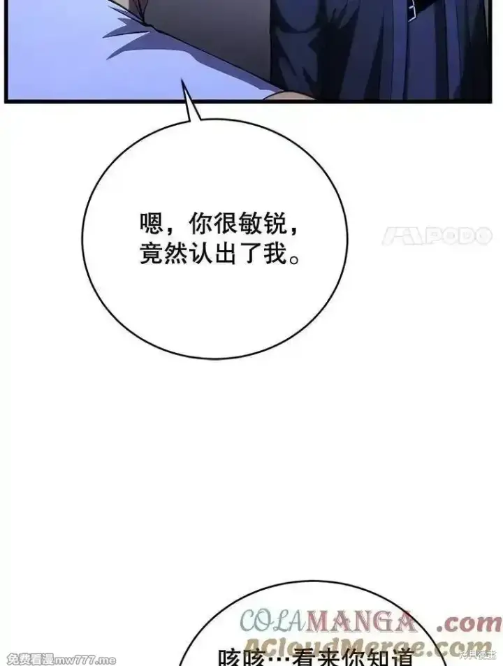 《剑术名门的小儿子》第108话图65