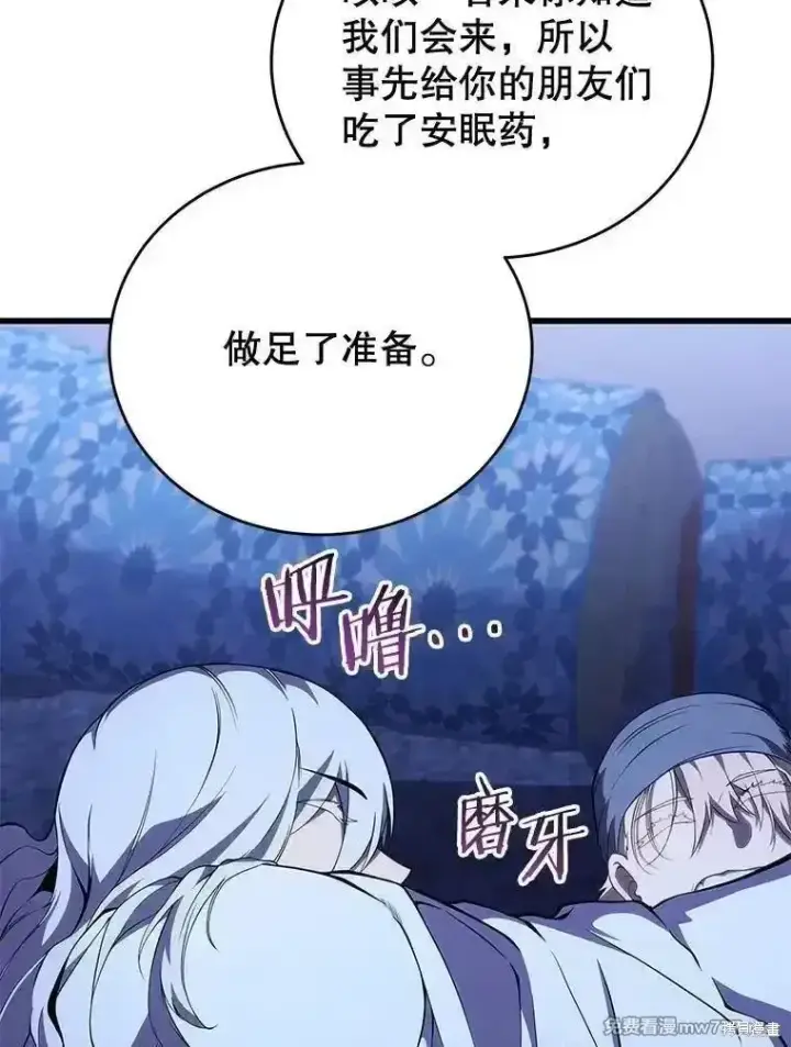《剑术名门的小儿子》第108话图66
