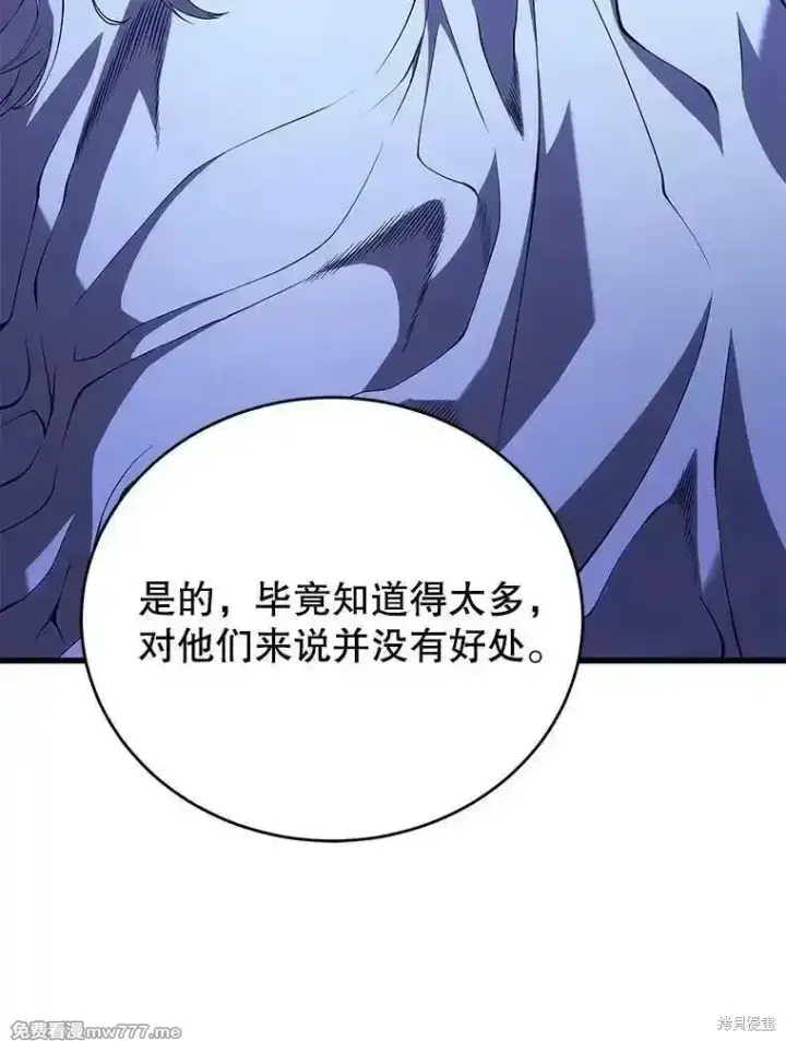 《剑术名门的小儿子》第108话图67