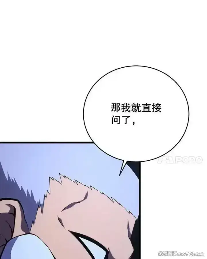 《剑术名门的小儿子》第108话图68