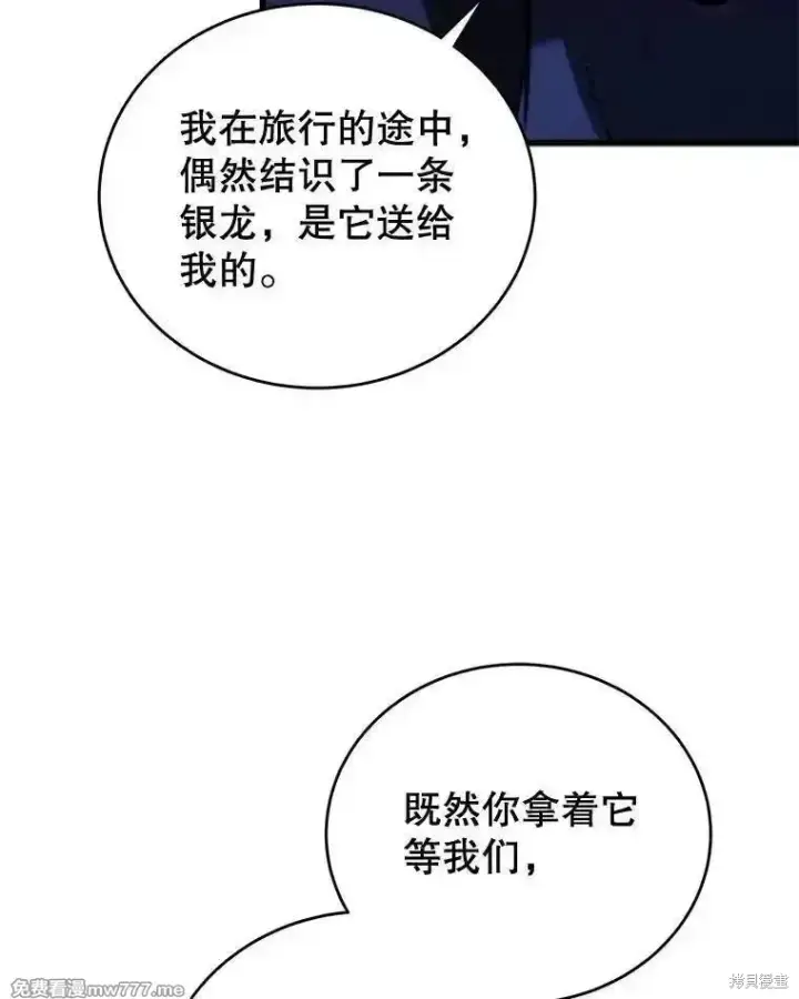 《剑术名门的小儿子》第108话图71
