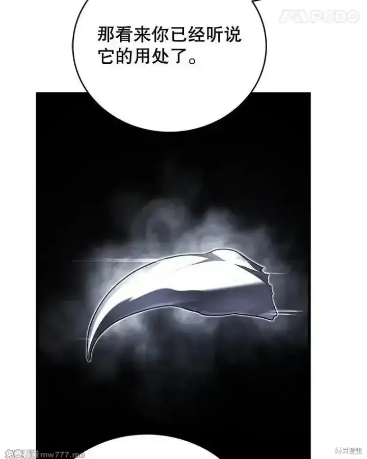 《剑术名门的小儿子》第108话图72