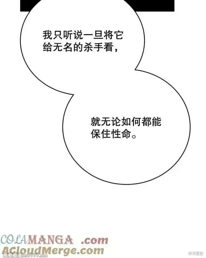 《剑术名门的小儿子》第108话图73