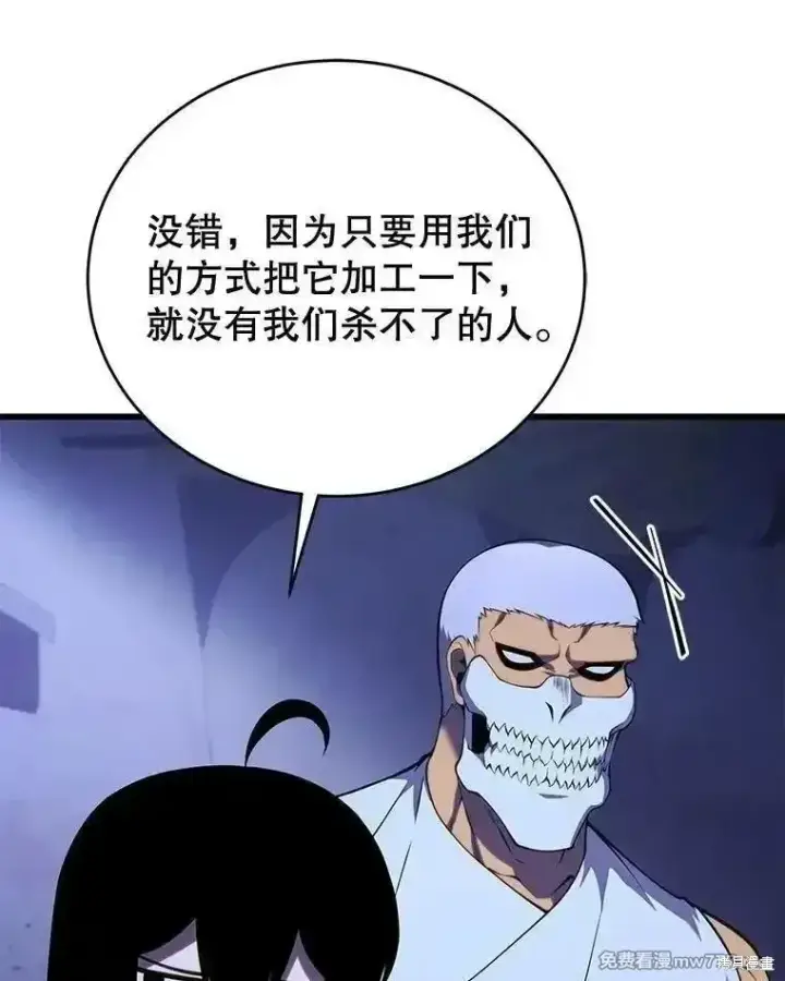 《剑术名门的小儿子》第108话图74