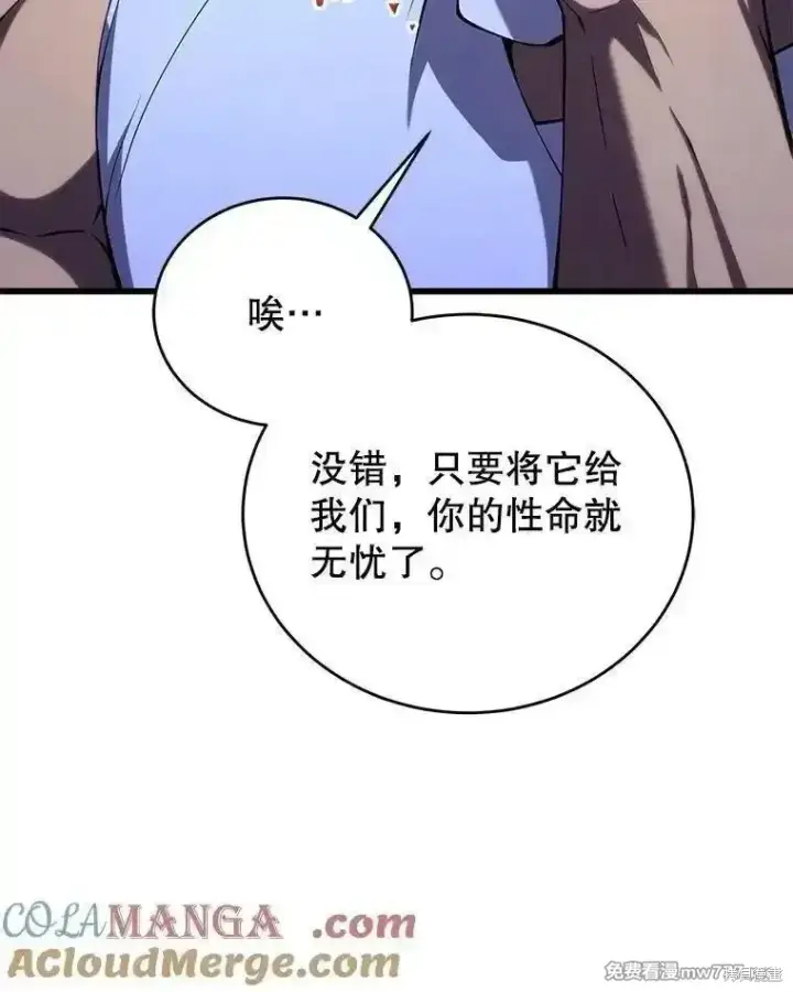 《剑术名门的小儿子》第108话图77