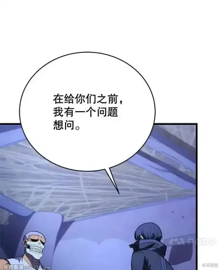 《剑术名门的小儿子》第108话图78