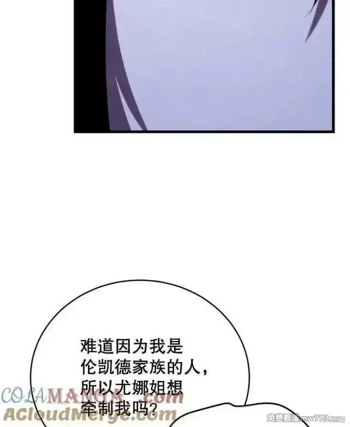 《剑术名门的小儿子》第108话图81