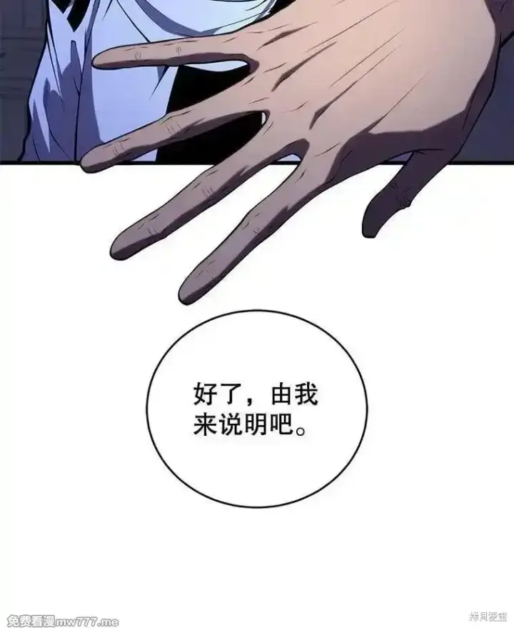《剑术名门的小儿子》第108话图83