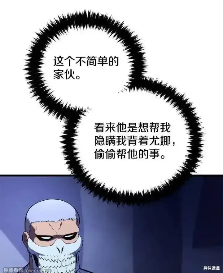 《剑术名门的小儿子》第108话图84