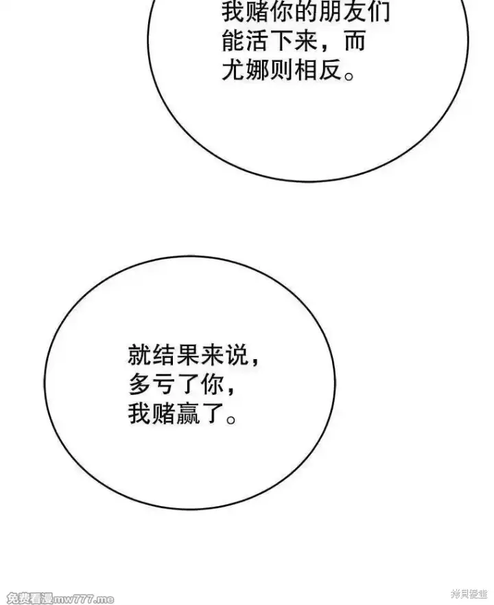 《剑术名门的小儿子》第108话图86