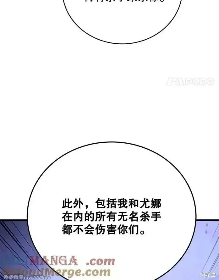 《剑术名门的小儿子》第108话图89