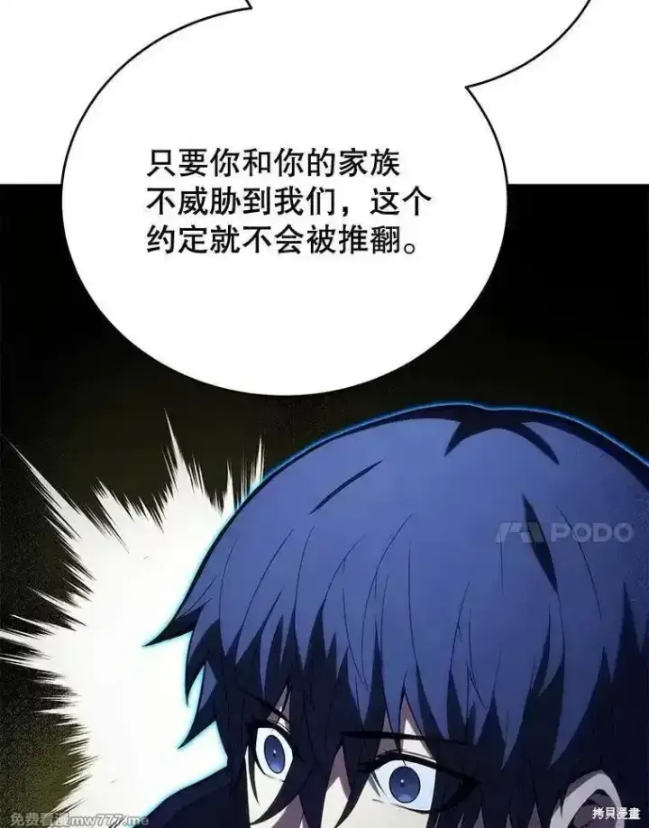 《剑术名门的小儿子》第108话图92