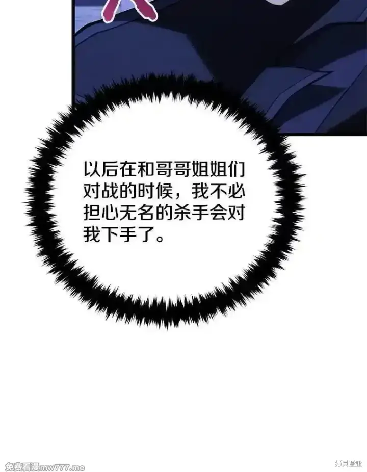 《剑术名门的小儿子》第108话图95