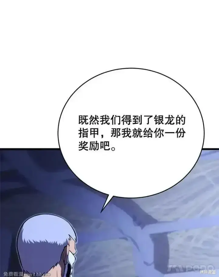 《剑术名门的小儿子》第108话图96