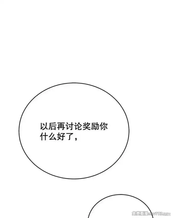 《剑术名门的小儿子》第108话图98