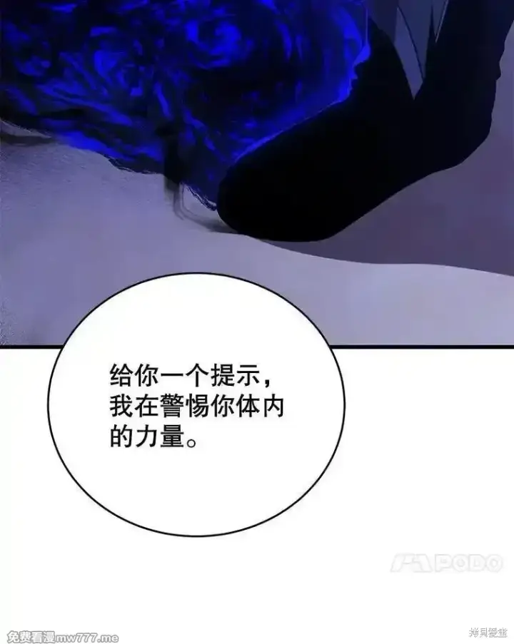 《剑术名门的小儿子》第109话图102