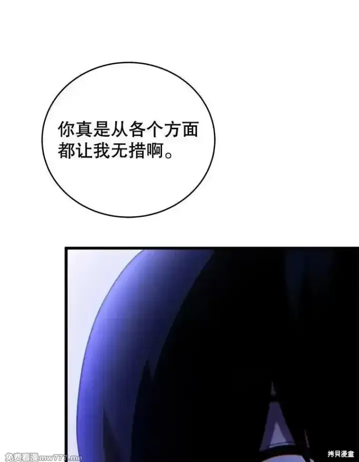 《剑术名门的小儿子》第109话图108