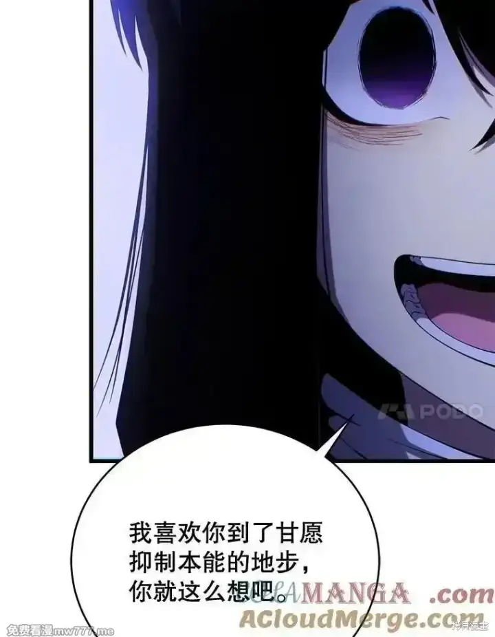《剑术名门的小儿子》第109话图109