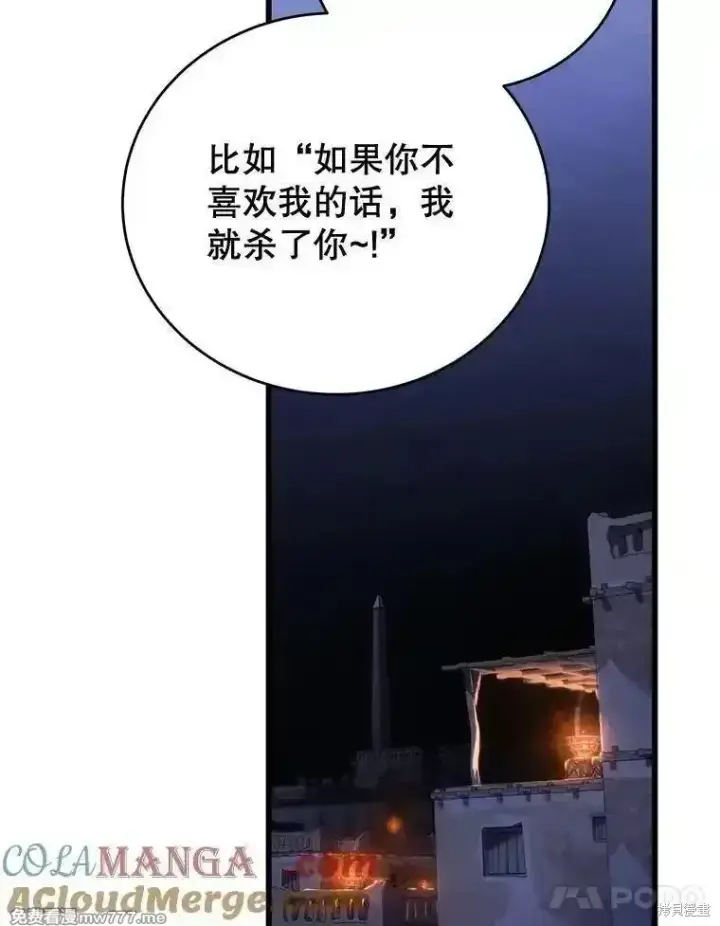 《剑术名门的小儿子》第109话图113