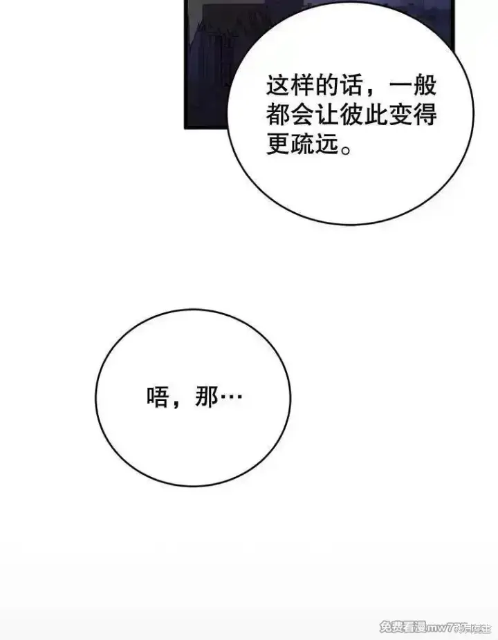 《剑术名门的小儿子》第109话图114