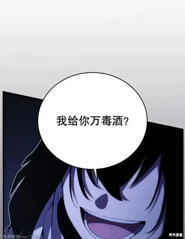 《剑术名门的小儿子》第109话图115