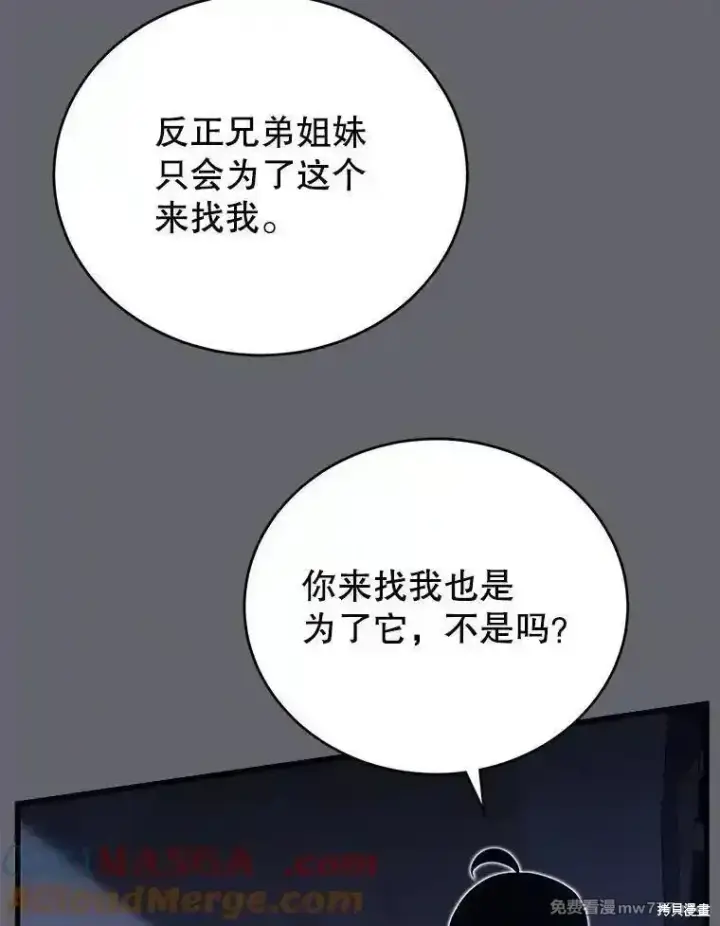 《剑术名门的小儿子》第109话图117