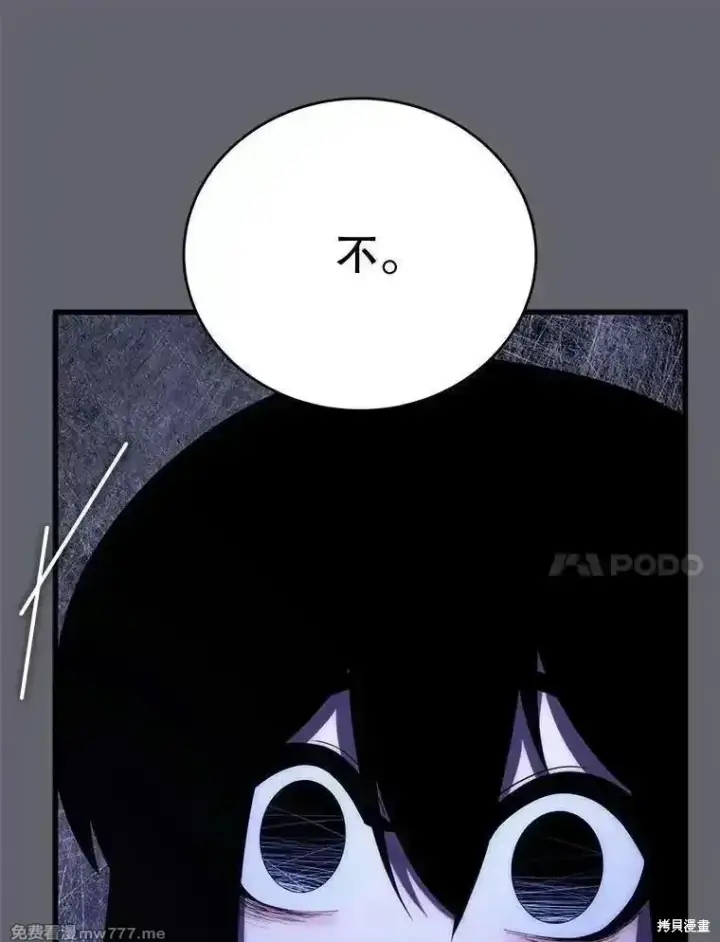 《剑术名门的小儿子》第109话图119