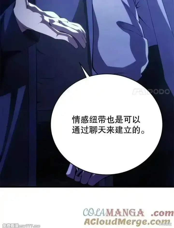 《剑术名门的小儿子》第109话图129