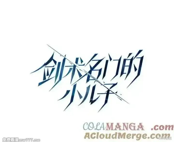 《剑术名门的小儿子》第109话图13