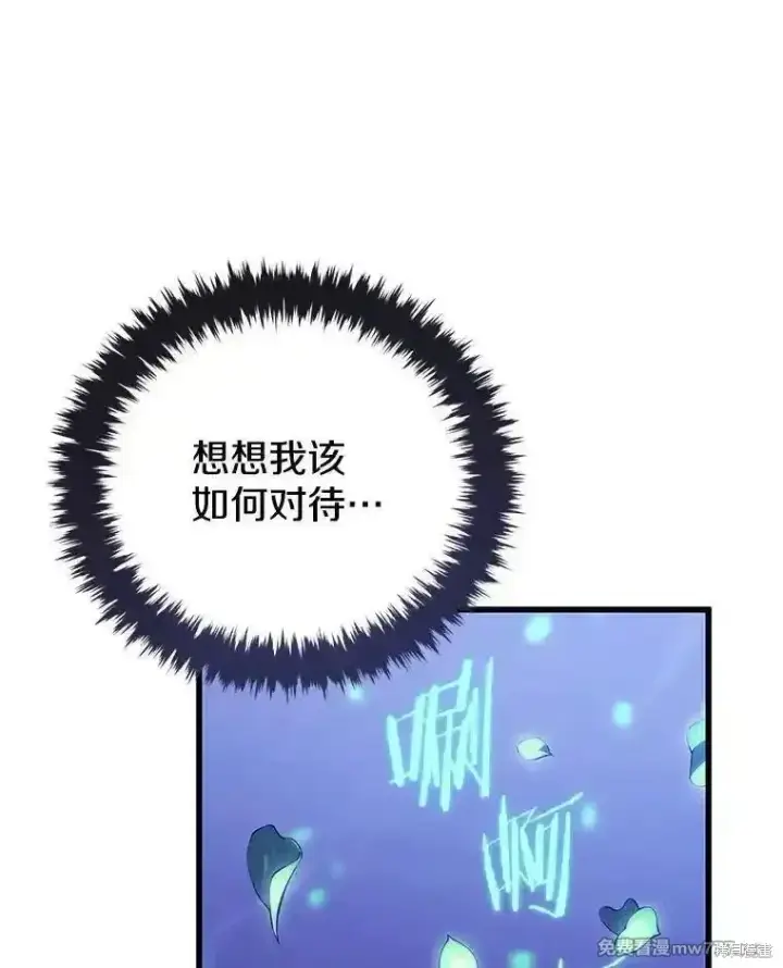 《剑术名门的小儿子》第109话图134