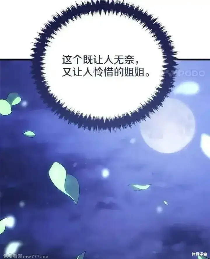 《剑术名门的小儿子》第109话图136