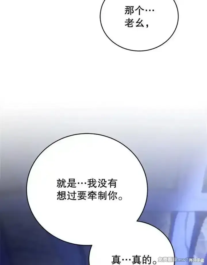 《剑术名门的小儿子》第109话图16