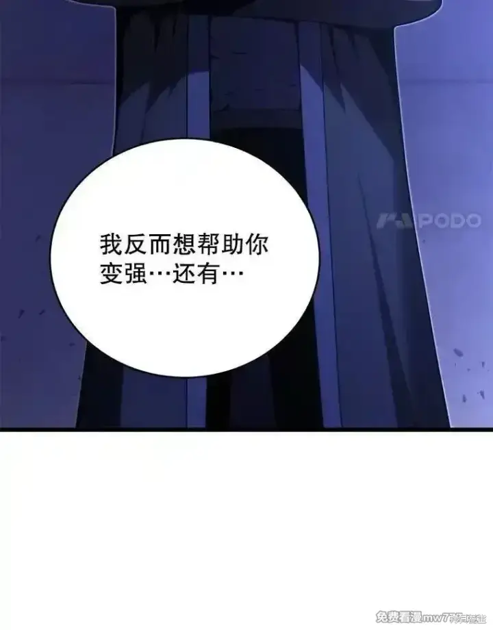 《剑术名门的小儿子》第109话图18
