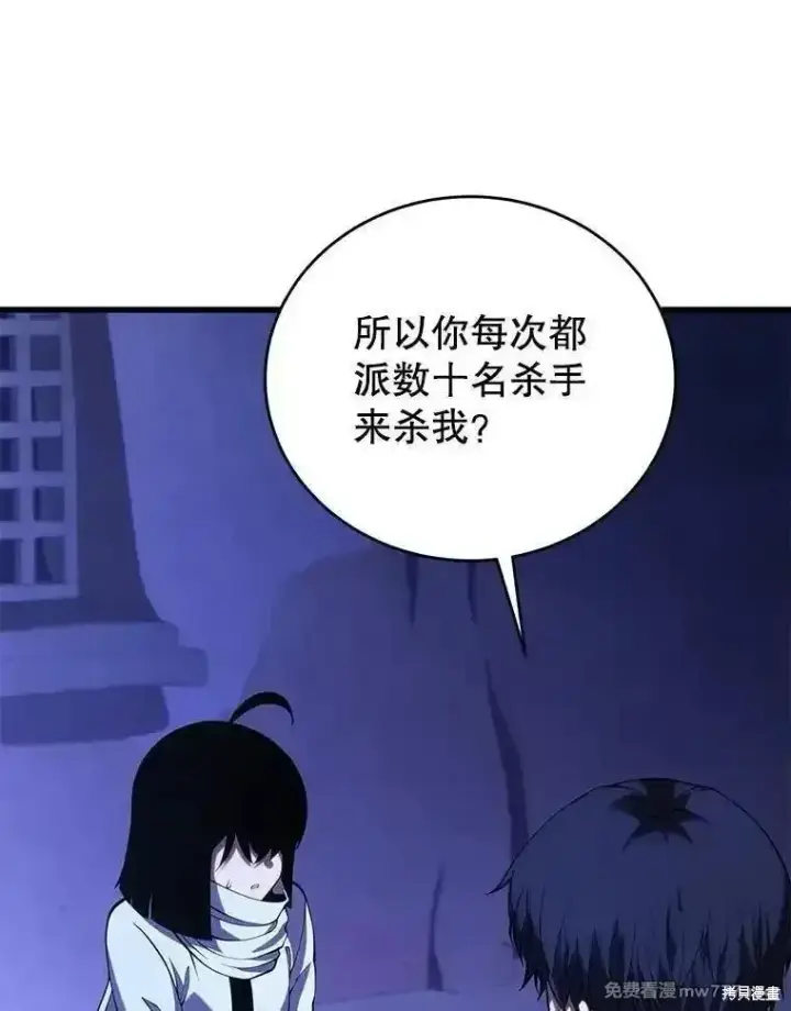 《剑术名门的小儿子》第109话图19