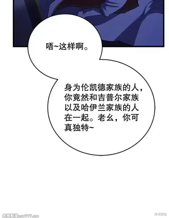 《剑术名门的小儿子》第109话图24