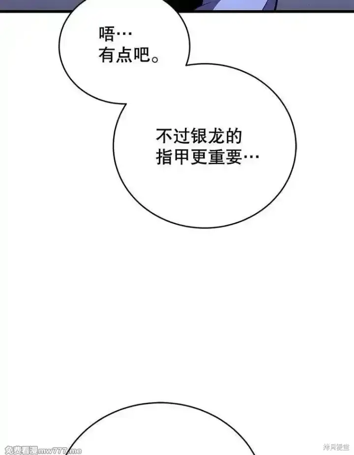 《剑术名门的小儿子》第109话图26