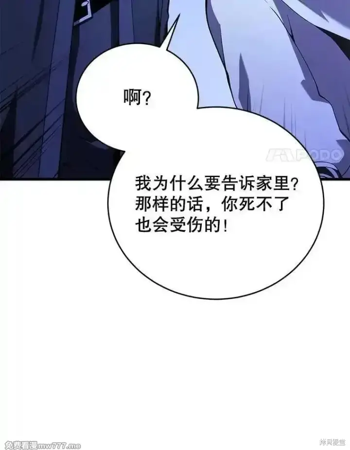 《剑术名门的小儿子》第109话图28
