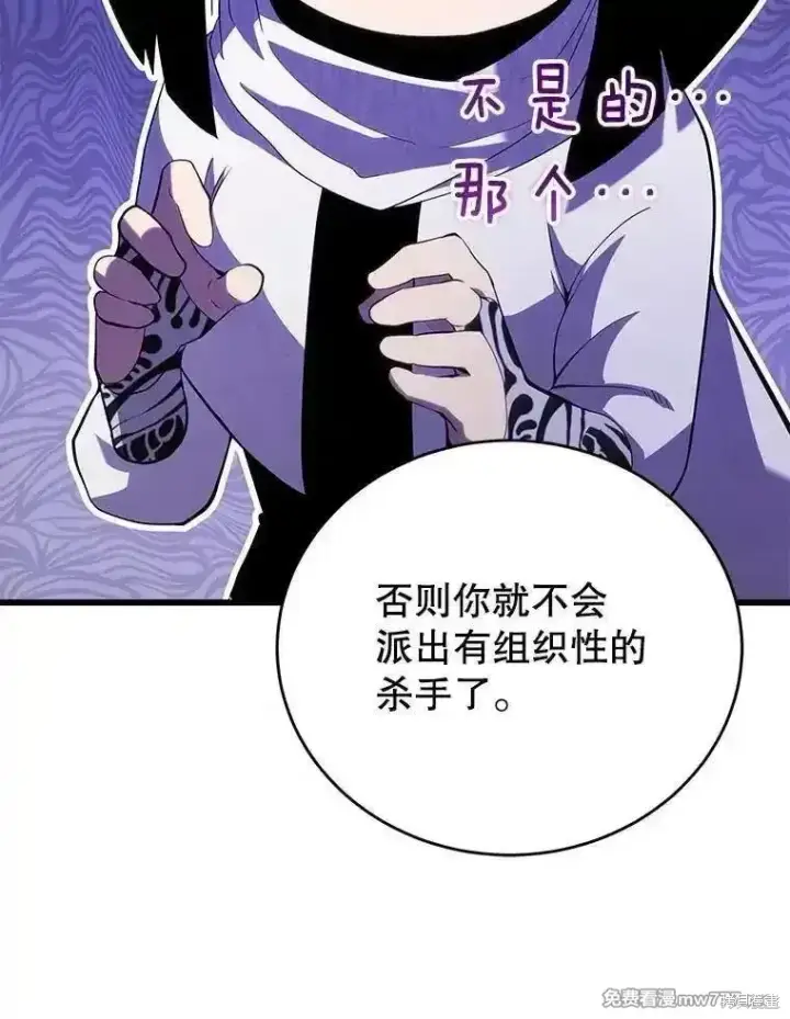 《剑术名门的小儿子》第109话图30