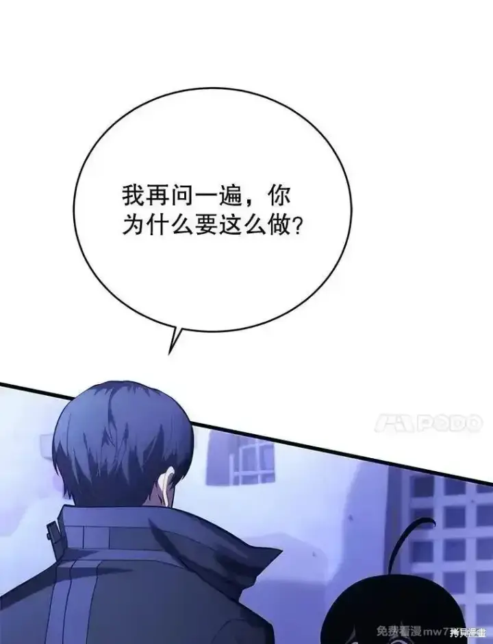 《剑术名门的小儿子》第109话图31