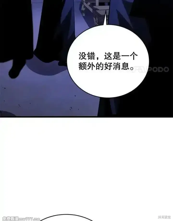 《剑术名门的小儿子》第109话图4