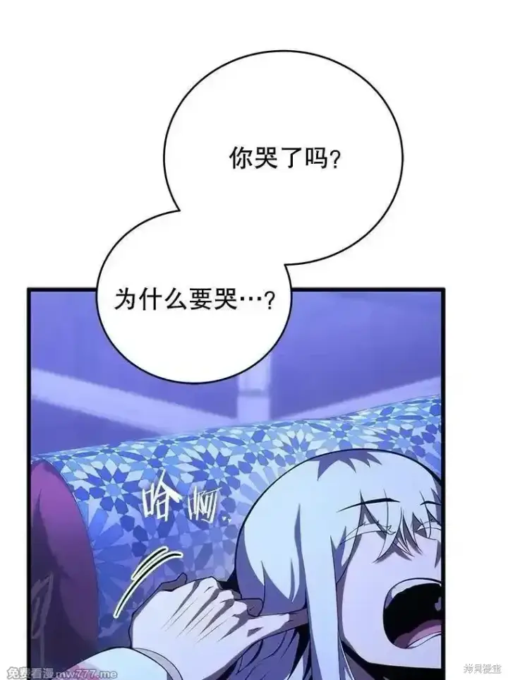《剑术名门的小儿子》第109话图46