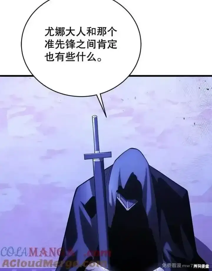 《剑术名门的小儿子》第109话图5