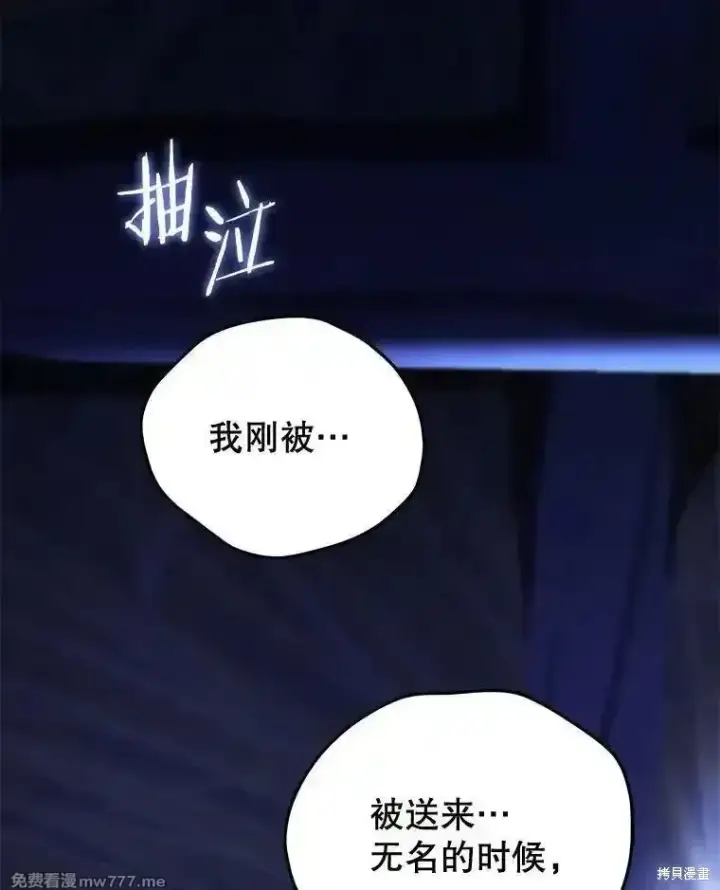 《剑术名门的小儿子》第109话图50